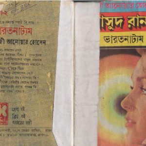 ভারতনাট্যম